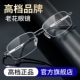 150 防蓝光100 250度官方旗舰店 中老年高档正品 品牌老花眼镜男士