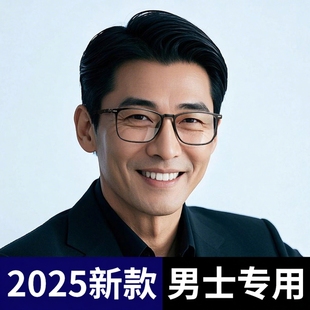 2025新款 老花镜高档官方正品 高清防蓝光超轻男士 品牌老花眼镜男式