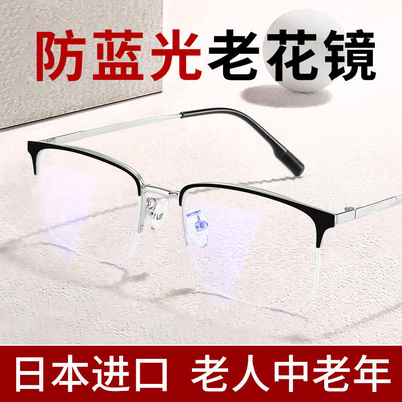 日本进口防蓝光老花镜男正品官方旗舰店高清正品高端眼镜高档品牌