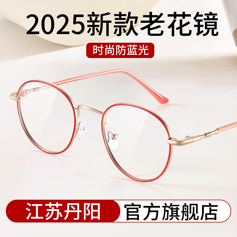 2025新款老花眼镜女士品牌高档正品时尚防蓝光江苏丹阳官方旗舰店