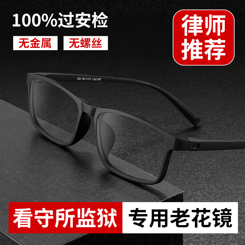 【律师推荐】高清老花镜100%安检