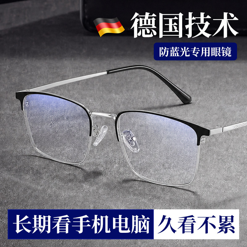 长期看手机保护眼睛的眼镜男防蓝光0度电脑专用平光无度数护目镜