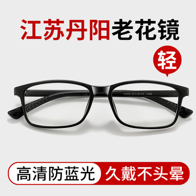 江苏丹阳高档正品高清老花眼镜男