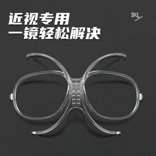 滑雪眼镜近视防雾通用调节适配器