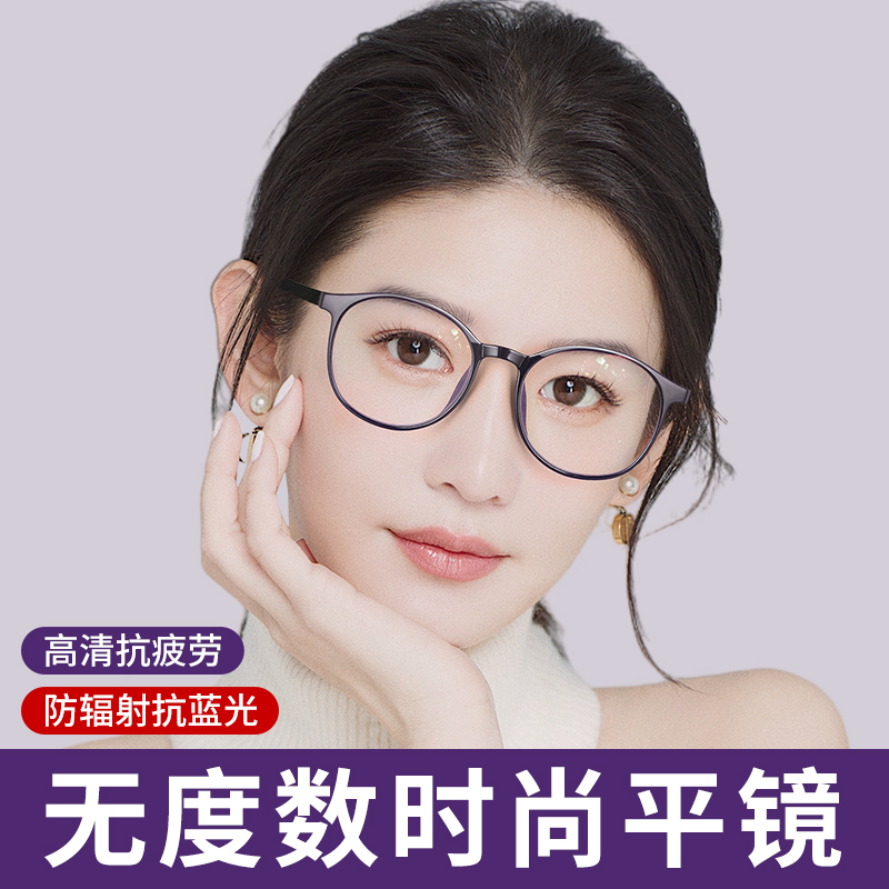 平镜女款无度数时尚防辐射抗蓝光高清抗疲劳高级感平光镜护眼眼镜