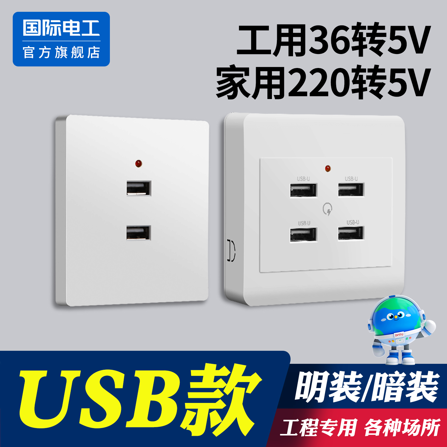 86型明装二孔四孔USB插座