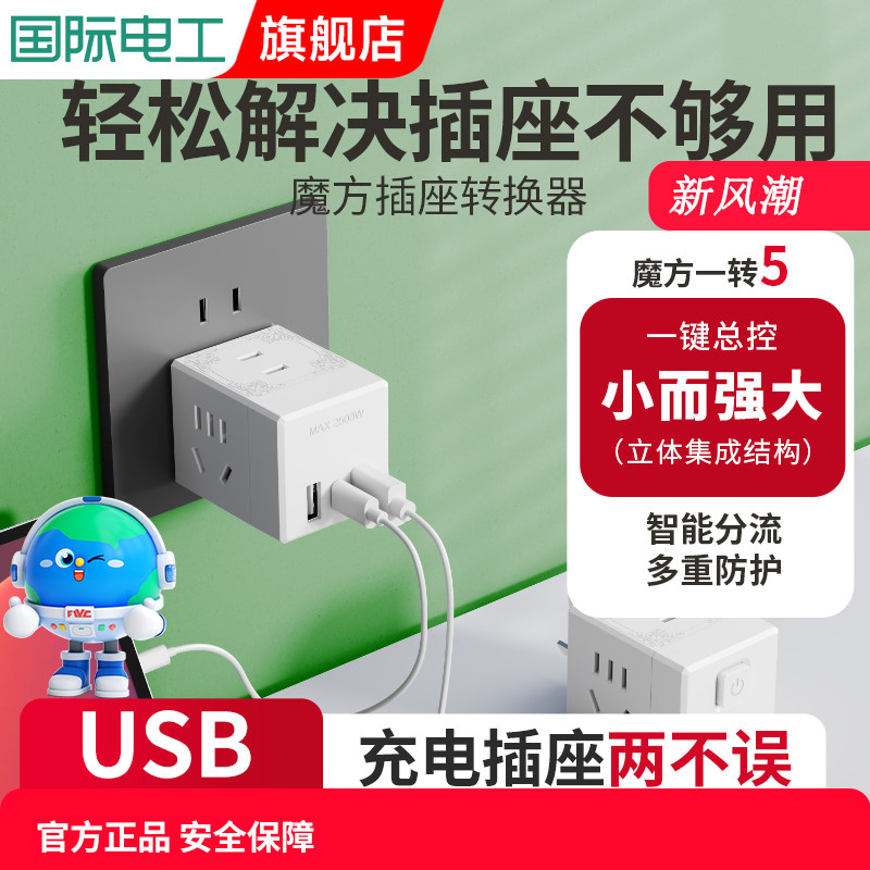 魔方快充USB插座插排多功能 转换器多孔 排插无线转换插头 接线板,电子/电工,转换插头,淘宝优惠券,粉丝福利购,淘宝优惠卷