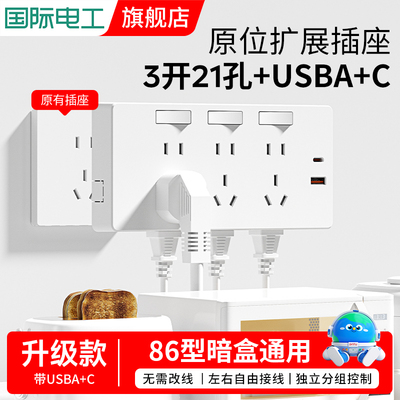 86型扩展式插座带开关