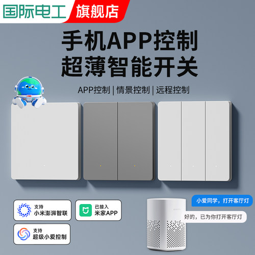 智能开关超薄面板双控单零火