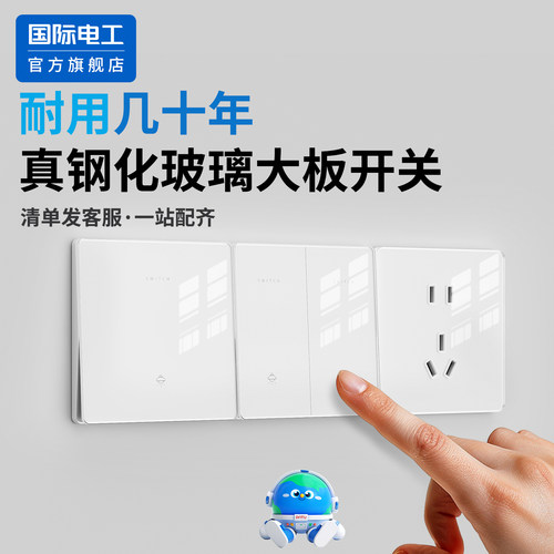 国际电工钢化玻璃超薄开关插座