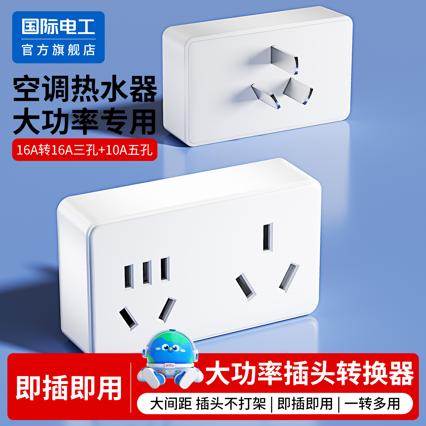 空调热水器10A/16A插座转换头