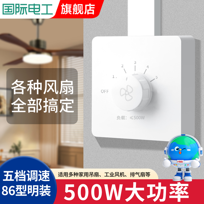 明装吊扇调速器快慢变速开关 通用五档控制器顶 扇电风扇调速开关