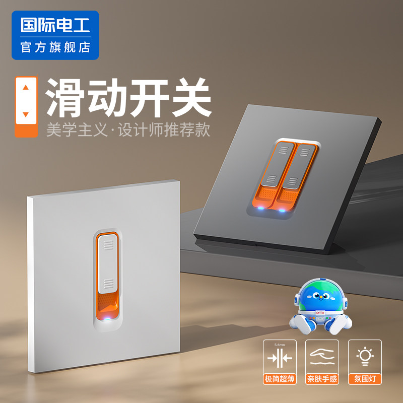 国际电工86型超薄滑动开关图片