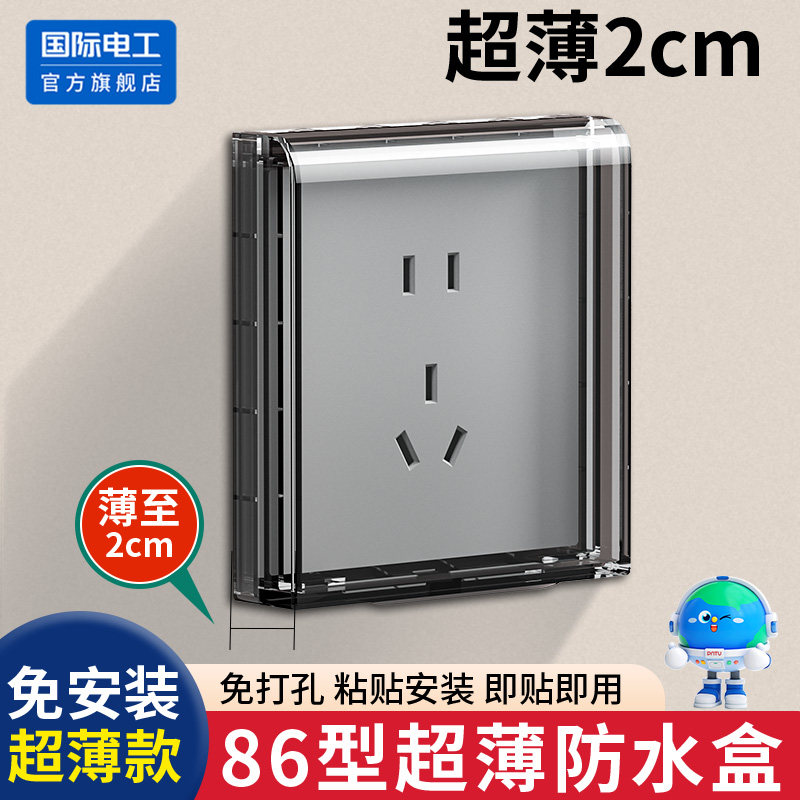 防水盒浴霸开关超薄浴室粘贴