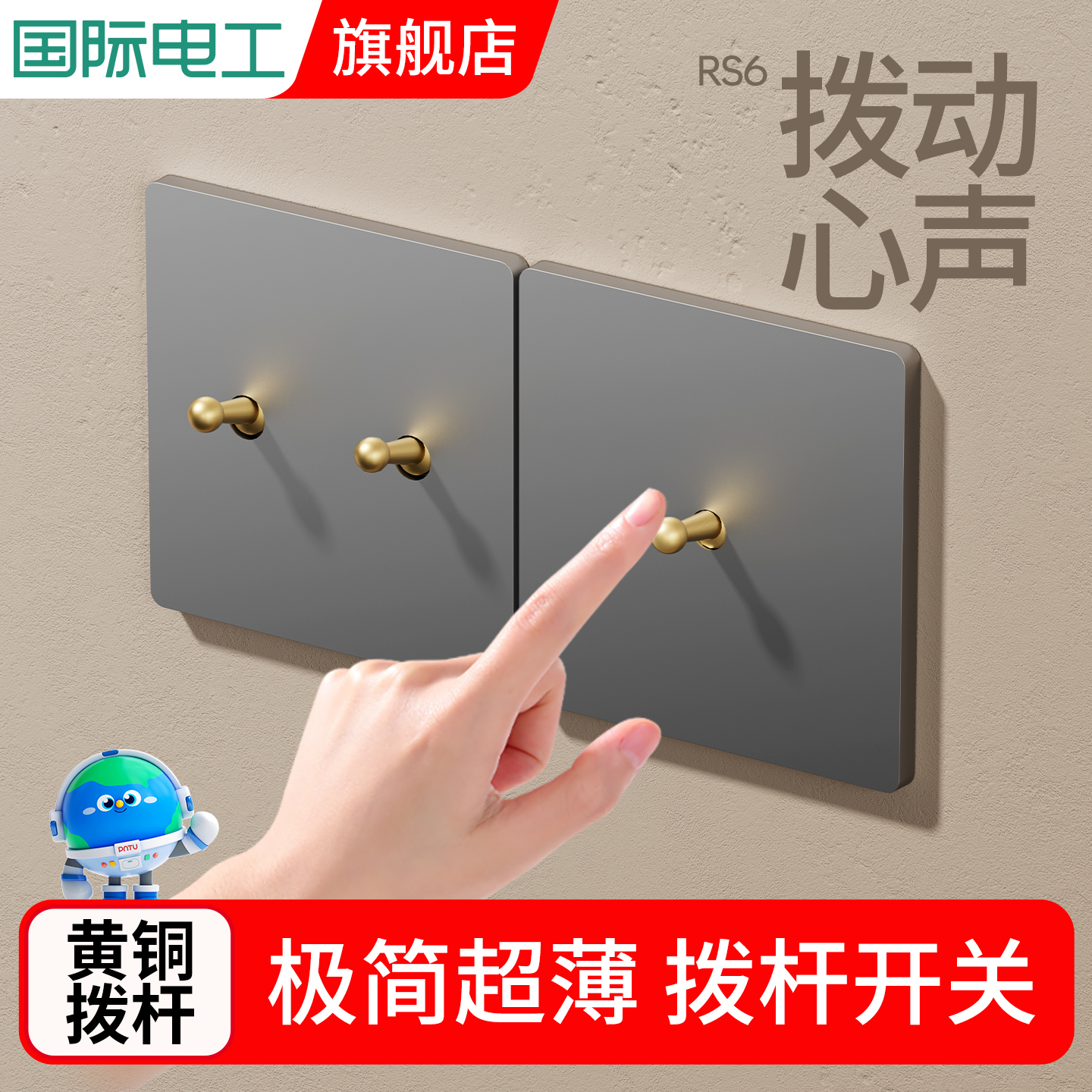 国际电工86型复古圆头拨杆开关