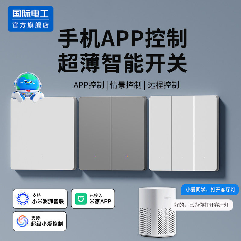 智能开关超薄面板双控单零火图片