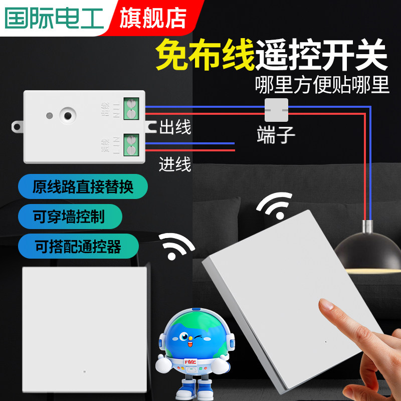 无线遥控开关接收器模块220V免布线随意贴智能双控开关灯面板家用