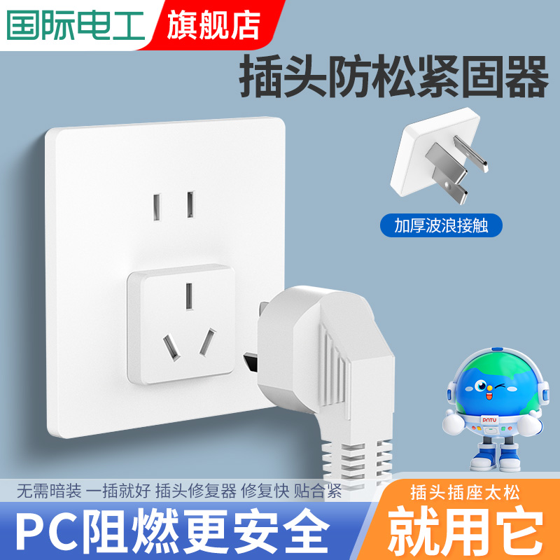 防松神器充电插头松动快速修复