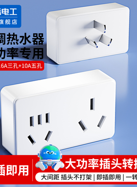 插座转换器16A转10A安专用插排一转二无线扩展插头空调热水器家用