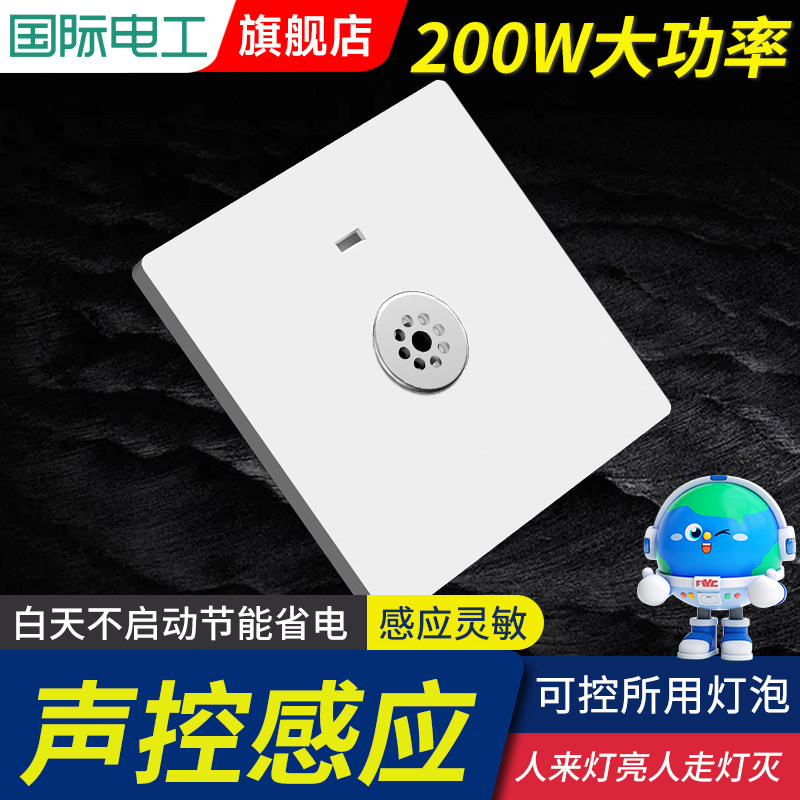 声控开关86型楼道智能感应延时节能物业声光控二线开关面板大功率