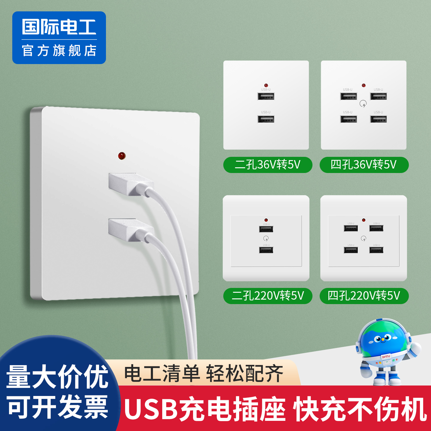 86型二四位USB开关插座面板