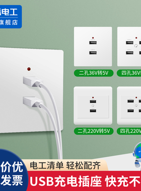 86型二四位USB开关插座面板工地36V转5V四孔4口充电低压220V转5伏