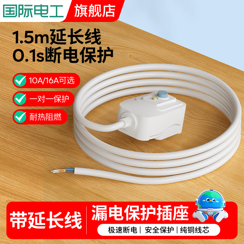 热水器漏电保护插头三插电源线