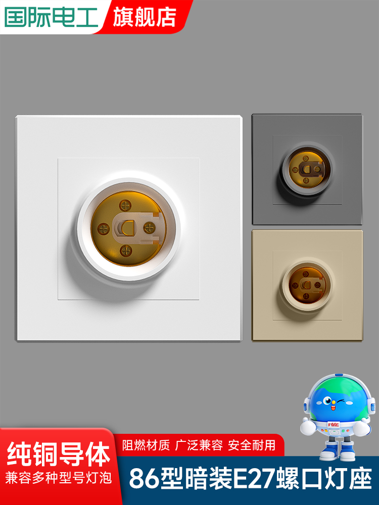 E27暗装86型接灯座节能灯LED螺旋螺口螺纹暗装灯头面板底座通用型