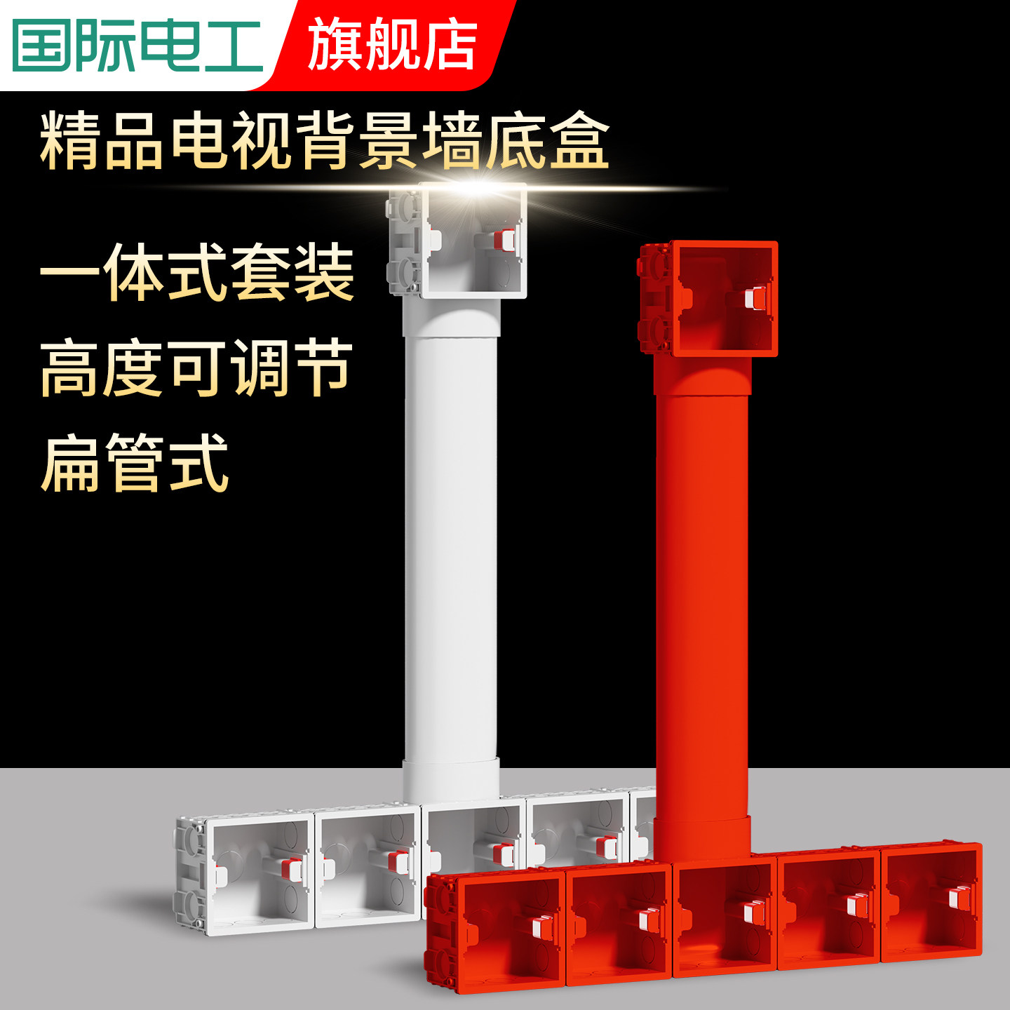 PVC86型电视背景盒 五联影音底盒 背景墙专用预埋盒扁管式 接线盒