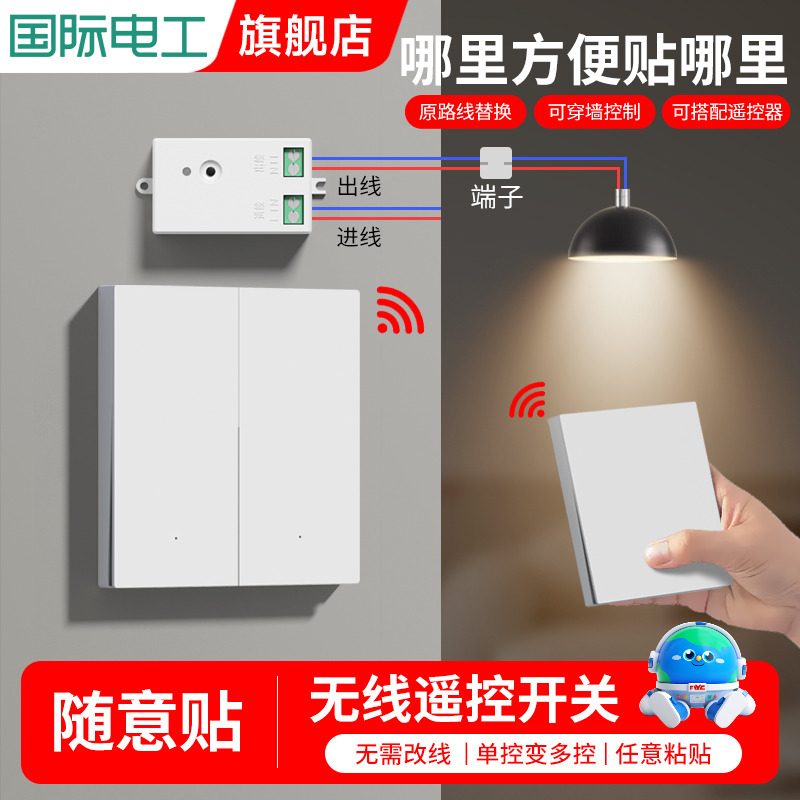无线遥控开关接收器模块220V免布线随意贴智能双控开关灯面板家用