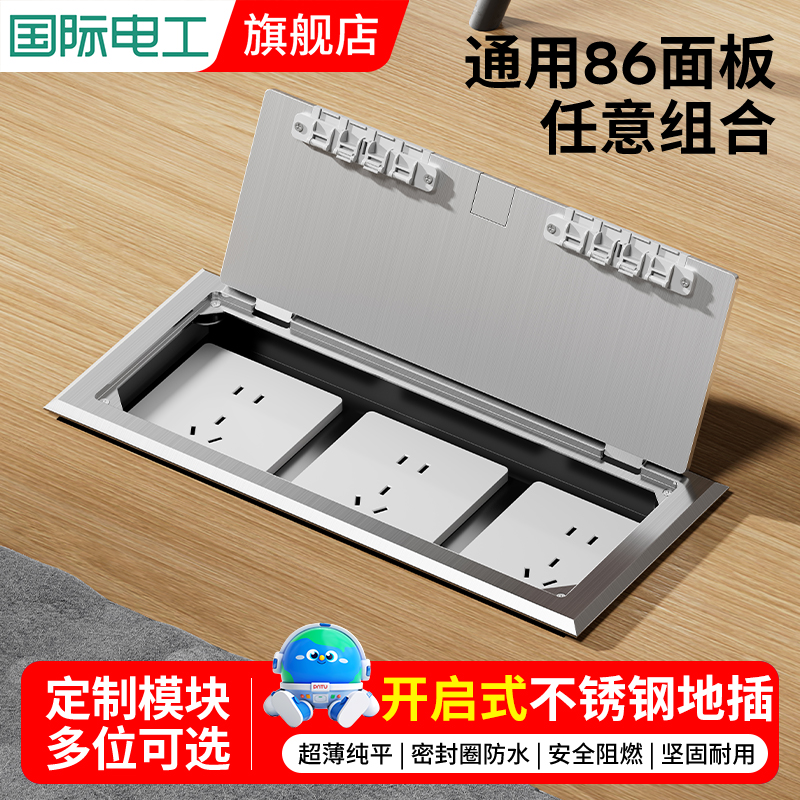86型超薄任意组合开启式地插