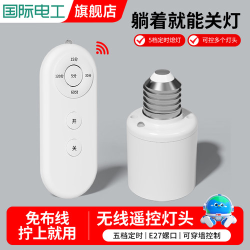 遥控灯头家用无线照明大螺口电灯灯座灯口开关卧室灯泡关灯灯控器