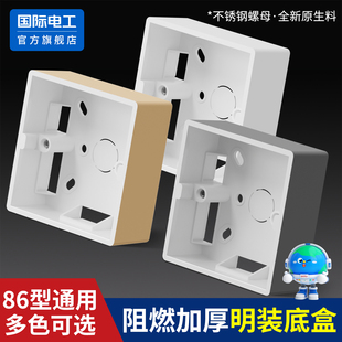 国际电工86型超薄明线盒灰色开关插座明装底盒接线盒插座盒开关盒
