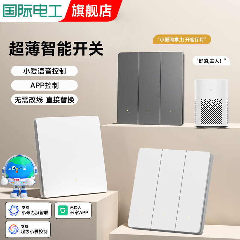 智能开关零火版控制面板 已接入米家 APP全屋智能 单双控通用开关