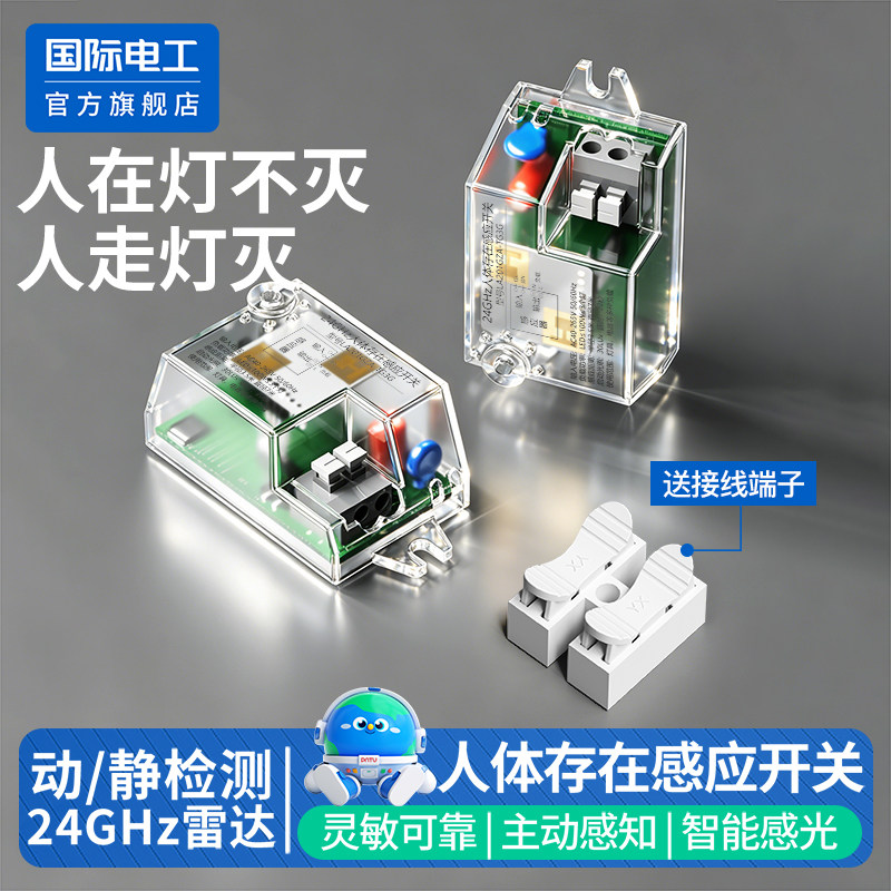 毫米波雷达人体存在感应器模块楼过道办公厨房厕所人在灯不灭开关