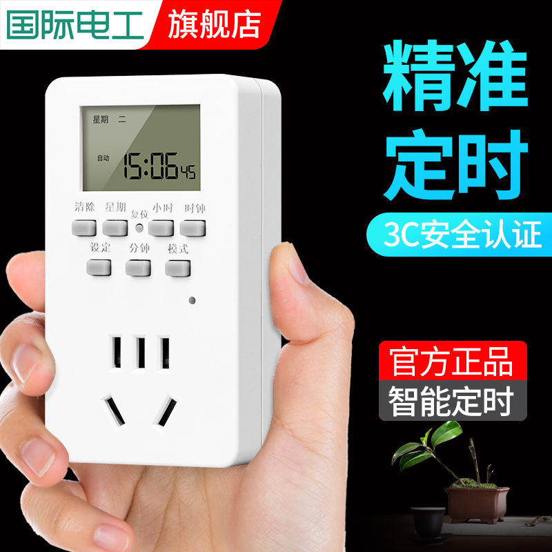 智能定时器插座时间控制转换器