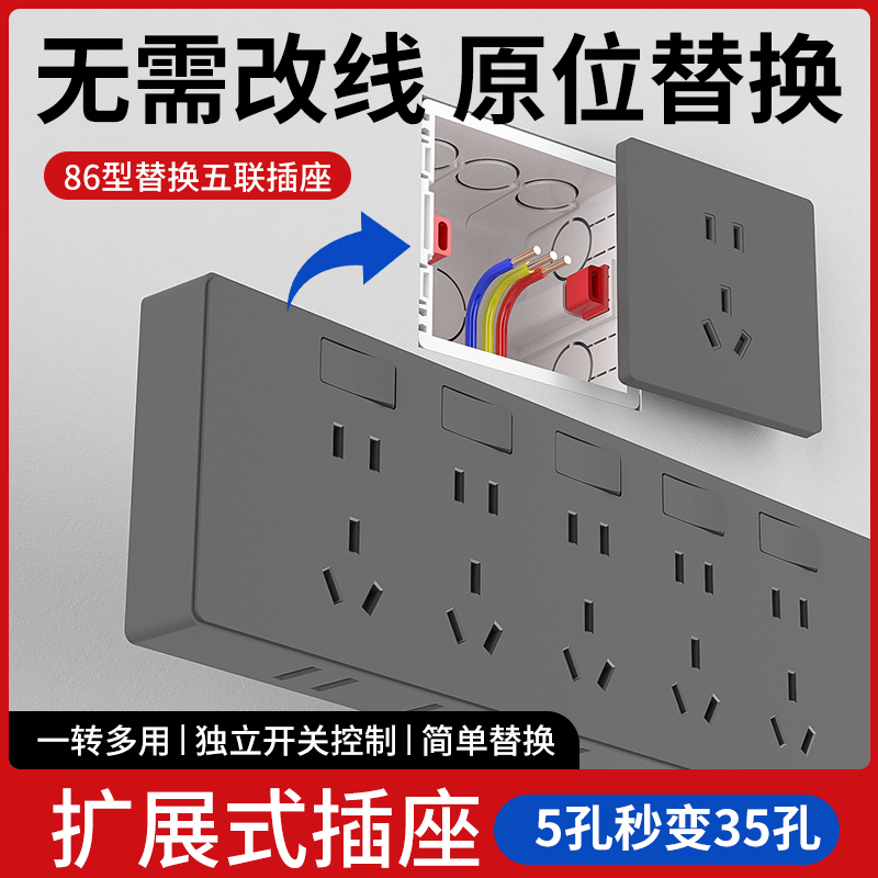 扩展插座86型多功能墙壁拓展式插座转换器多孔位无线插排插接线板