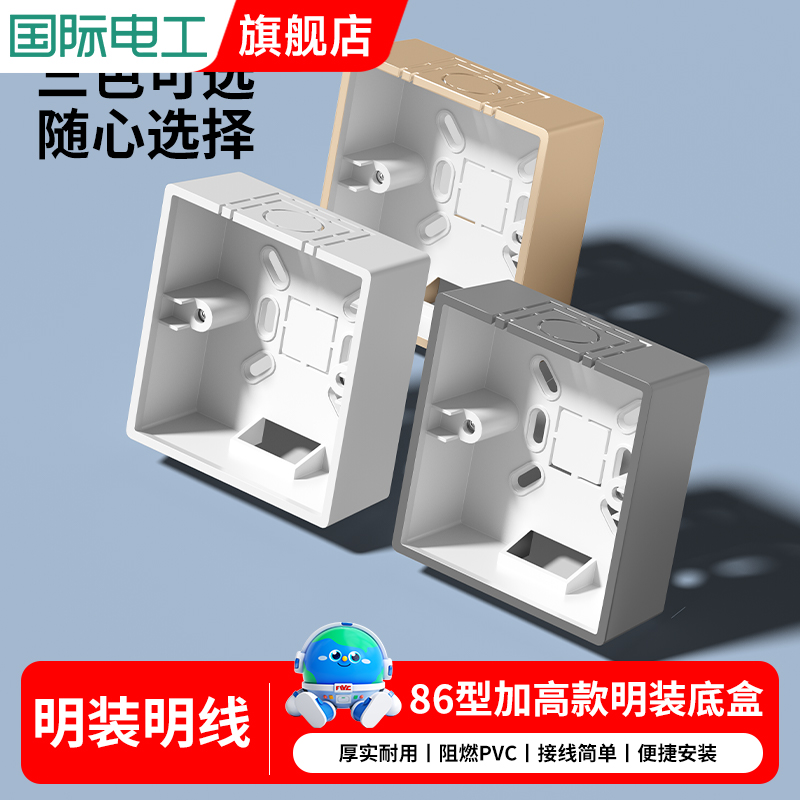 加厚86型超薄灰色金色开关插座明装底盒 PVC通用接线盒底座布线盒