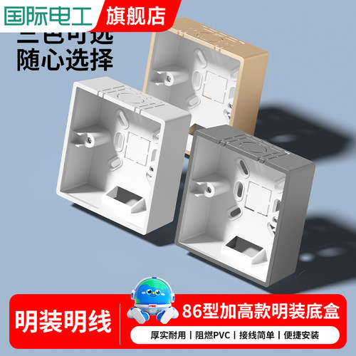 加厚86型超薄灰色金色开关插座明装底盒 PVC通用接线盒底座布线盒