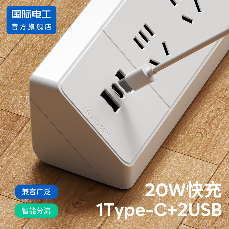 国际电工独立开关插座面板苹果华为家用大功率总控排插带USB接口