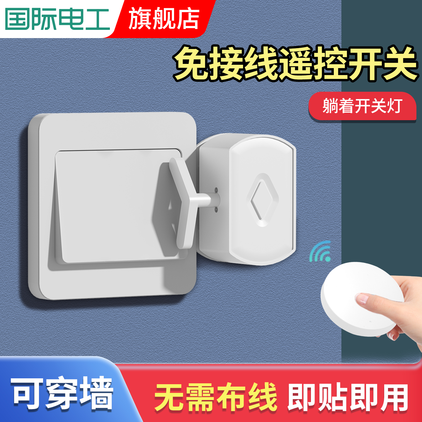 懒人关灯神器宿舍遥控开关