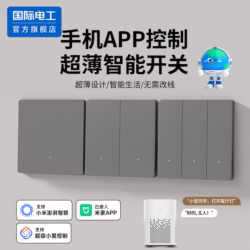 已接入米家app灵动智能开关控制面板 全屋小爱同学语音灯双控单火,电子/电工,智能开关,淘宝优惠券,粉丝福利购,淘宝优惠卷