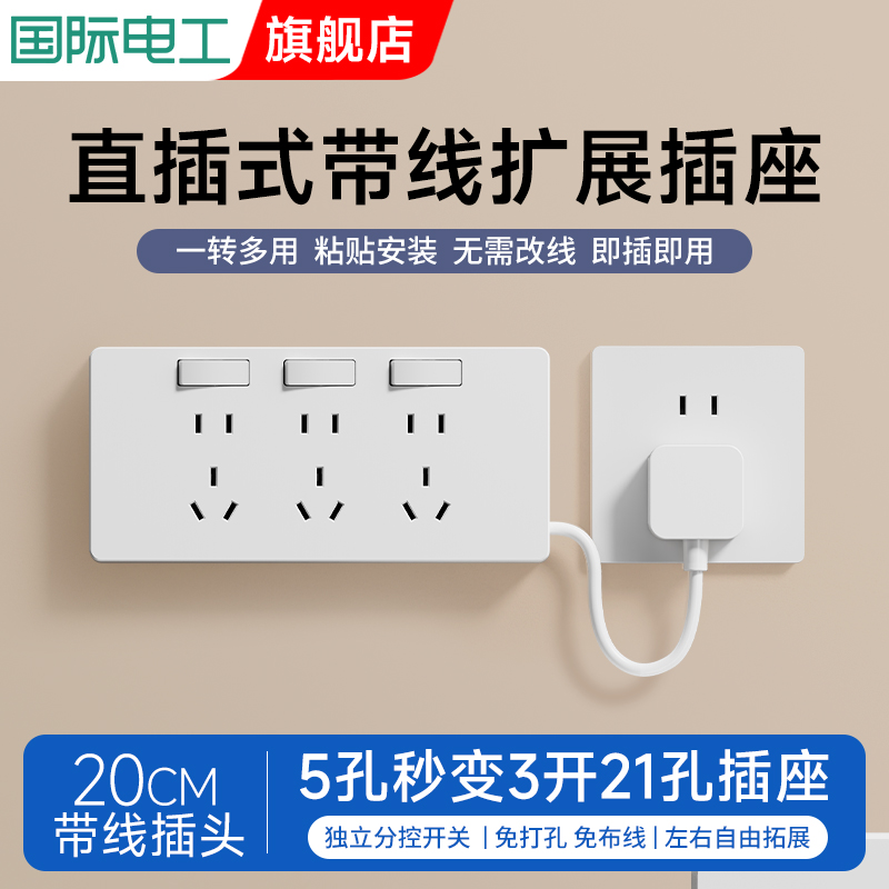 厨房家用带电源线多功能86型