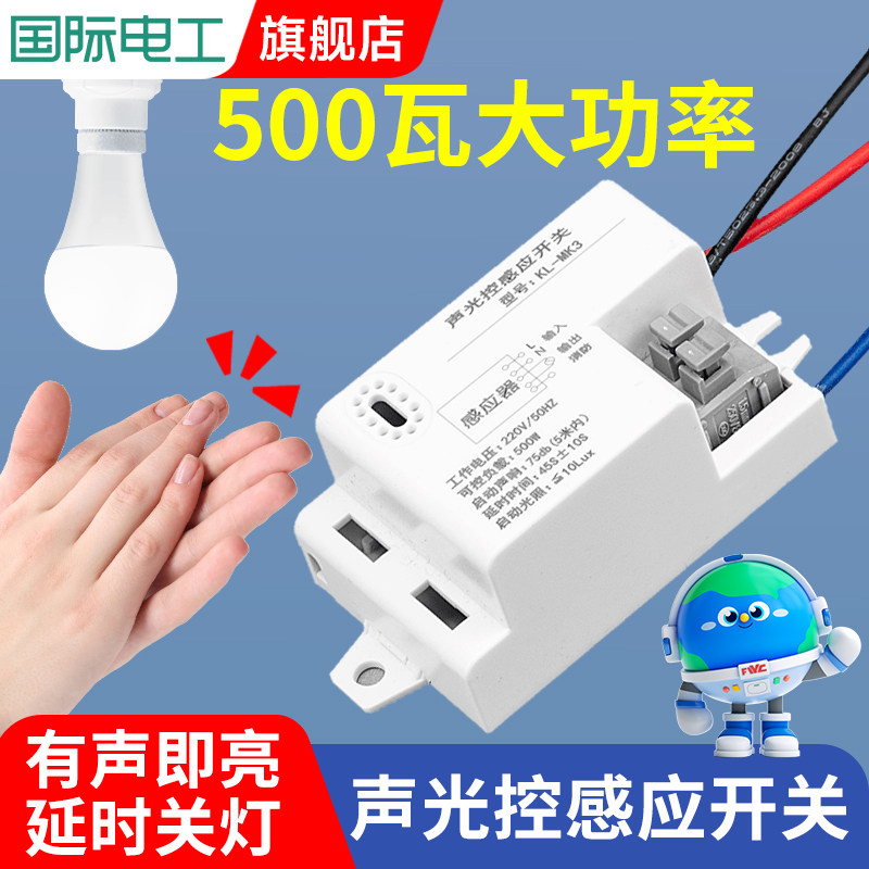 声控开关智能延时感应器楼道声控灯控制器过道自动声光控感应模块,电子/电工,感应开关,淘宝优惠券,粉丝福利购,淘宝优惠卷