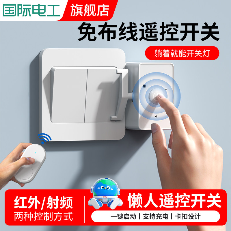 懒人开关灯自动遥控控制器