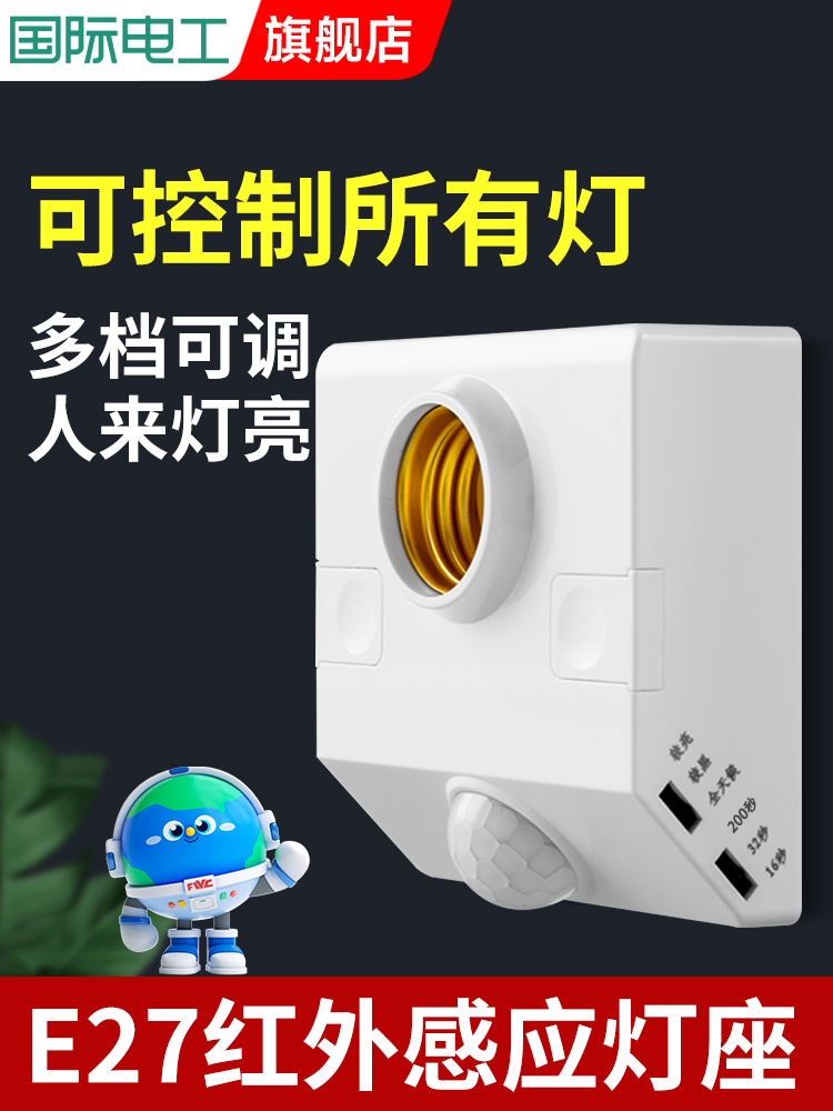 楼梯楼道E27螺口人体感应开关感应灯座明装自动led灯泡人体感应灯