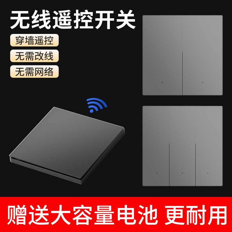灰色遥控开关无线智能灯面板