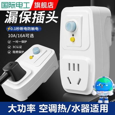 漏电保护插头电热水器专用带插座的漏保开关16a防漏电 保护器家用