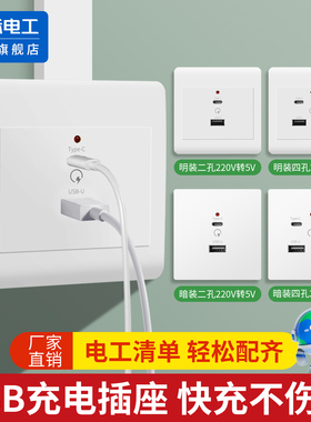 86型明暗装USB插座2二口4四口多孔充电快充 家用220付工地36V转5V