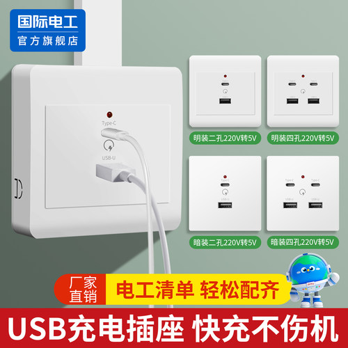 86型明暗装USB插座2二口4四口